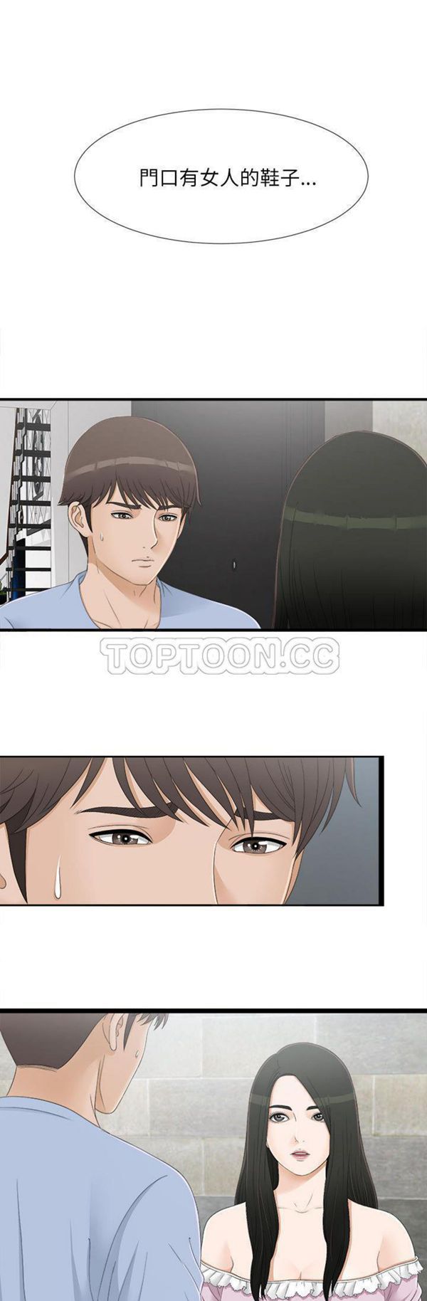 密友_把他让给我 第7话 第1页