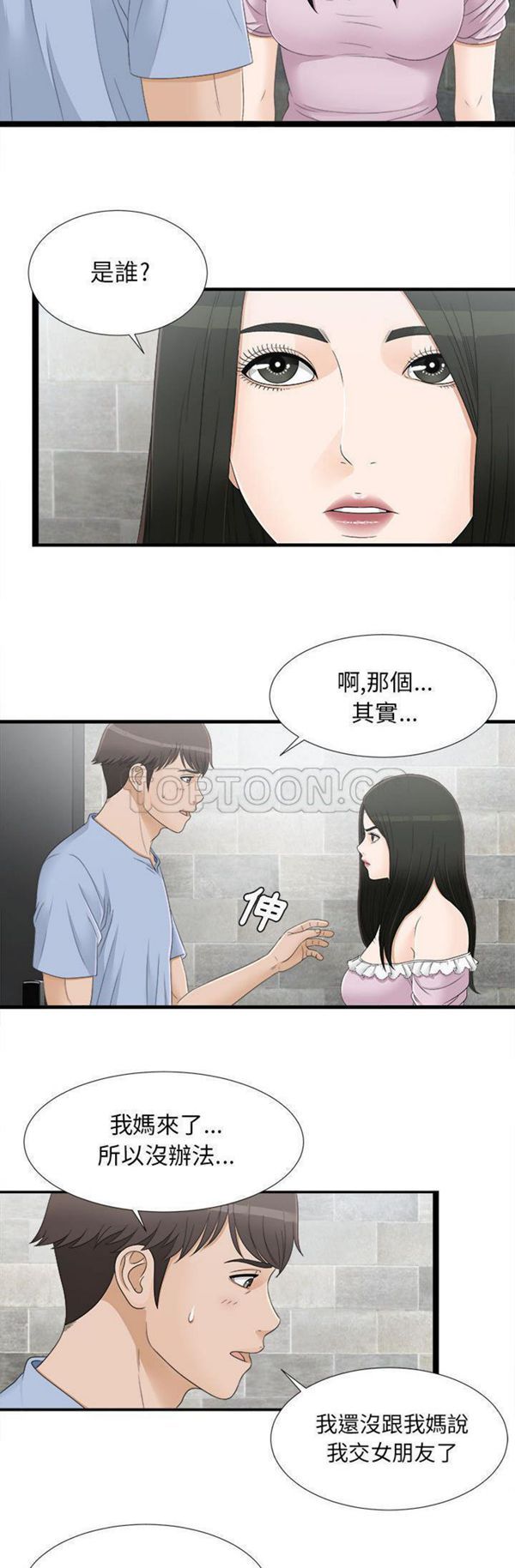 密友_把他让给我 第7话 第2页