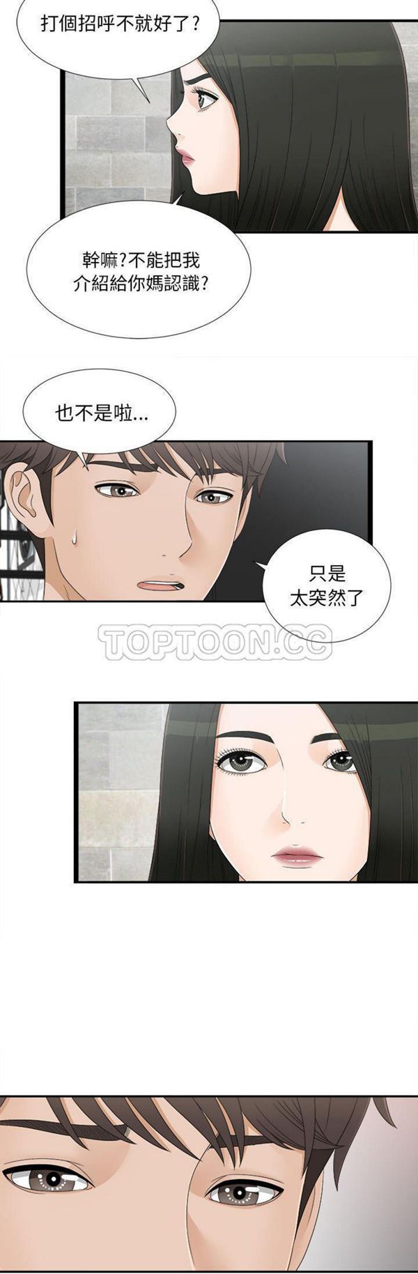 密友_把他让给我 第7话 第3页