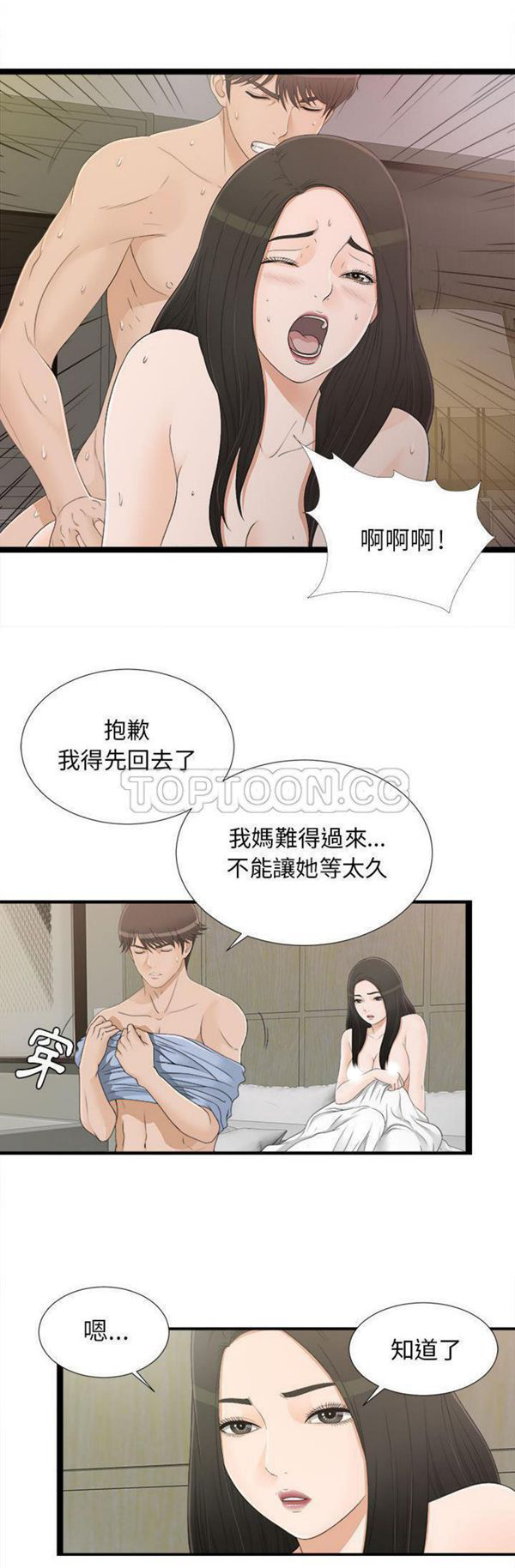 密友_把他让给我 第7话 第12页