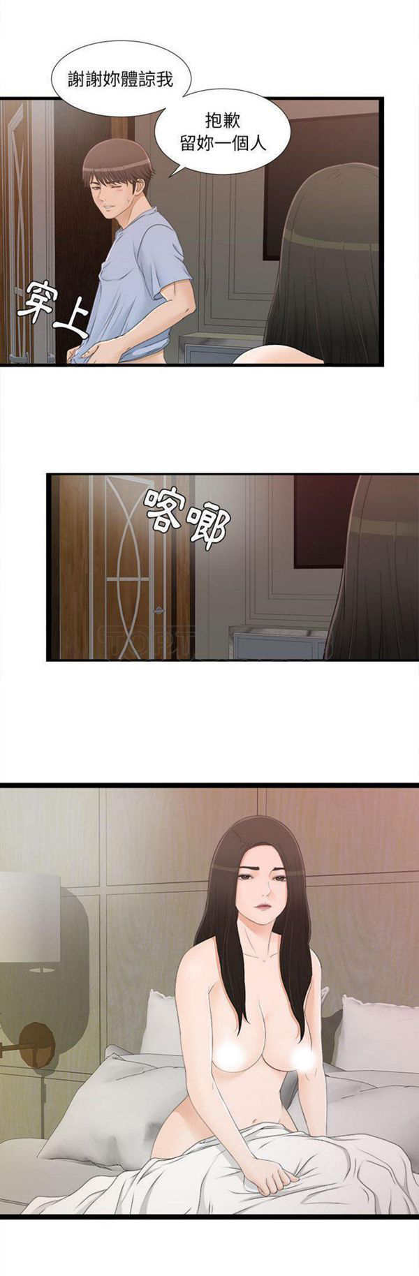 密友_把他让给我 第7话 第13页