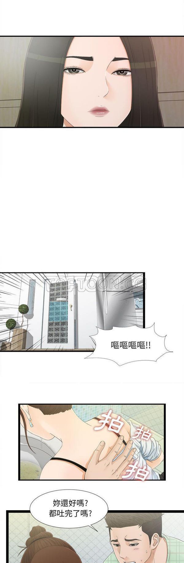 密友_把他让给我 第7话 第14页