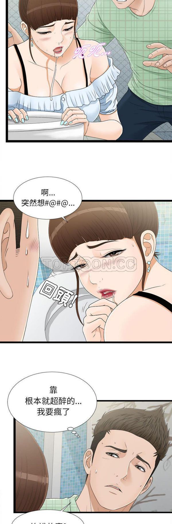 密友_把他让给我 第7话 第15页