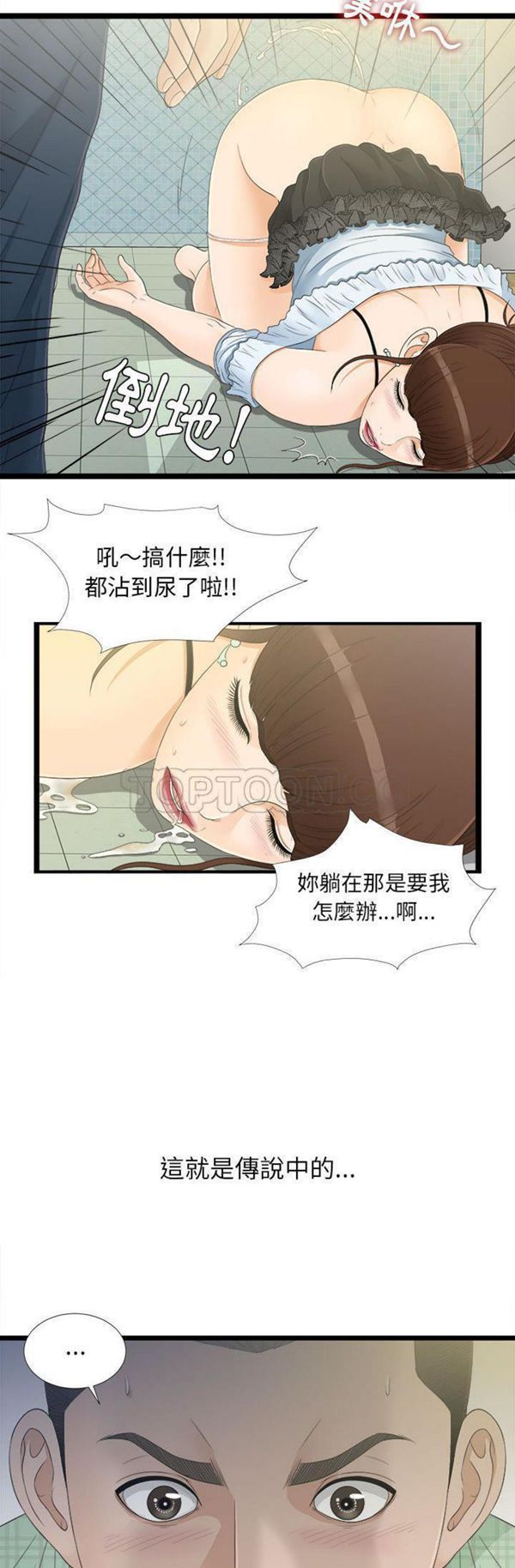 密友_把他让给我 第7话 第18页