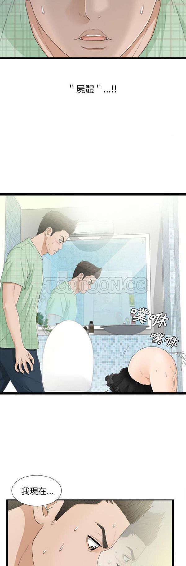 密友_把他让给我 第7话 第19页