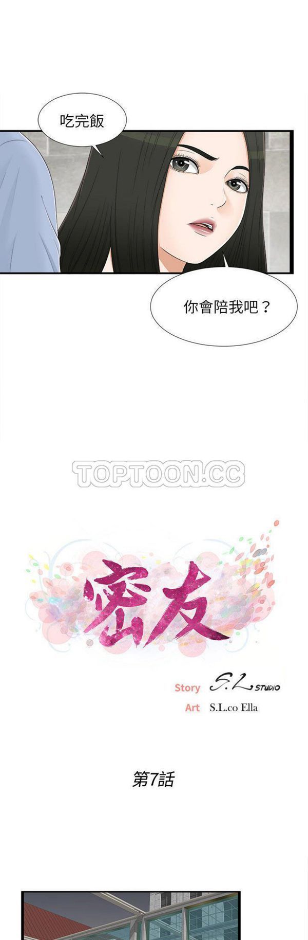 密友_把他让给我 第7话 第25页