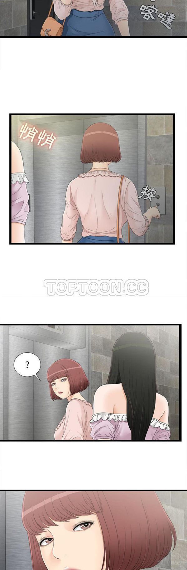 密友_把他让给我 第7话 第21页