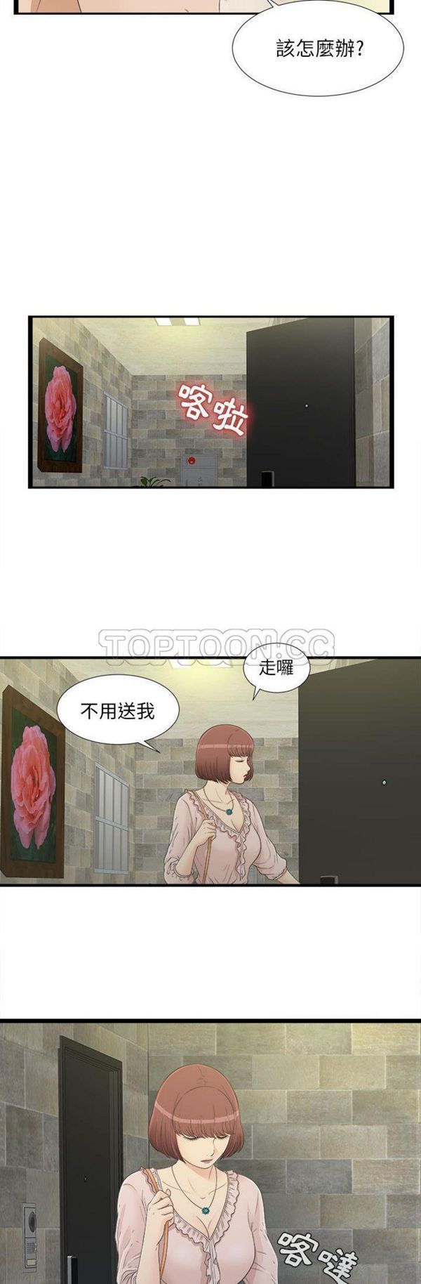 密友_把他让给我 第7话 第20页