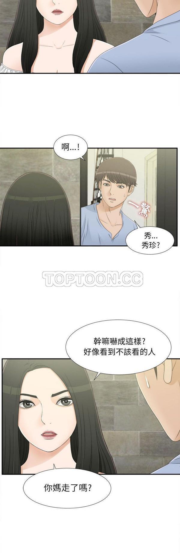 密友_把他让给我 第8话 第2页