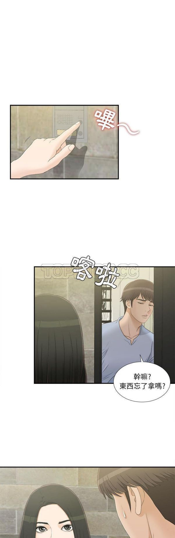 密友_把他让给我 第8话 第1页