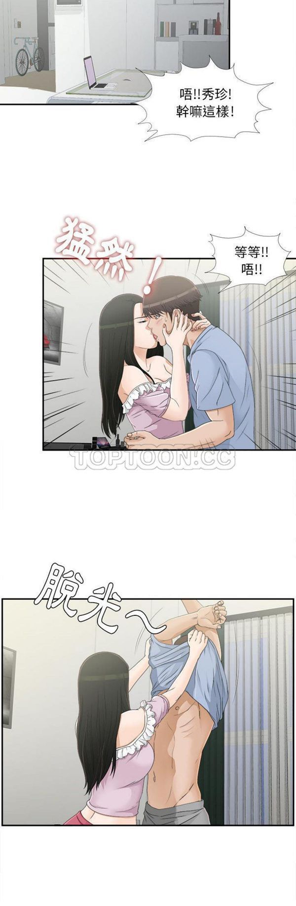 密友_把他让给我 第8话 第4页