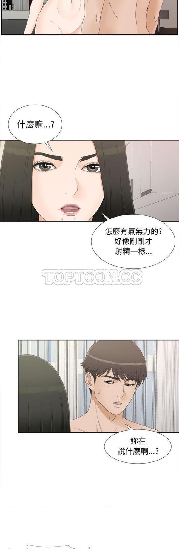 密友_把他让给我 第8话 第10页