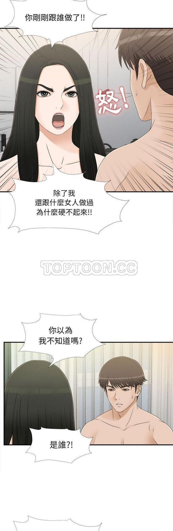 密友_把他让给我 第8话 第11页