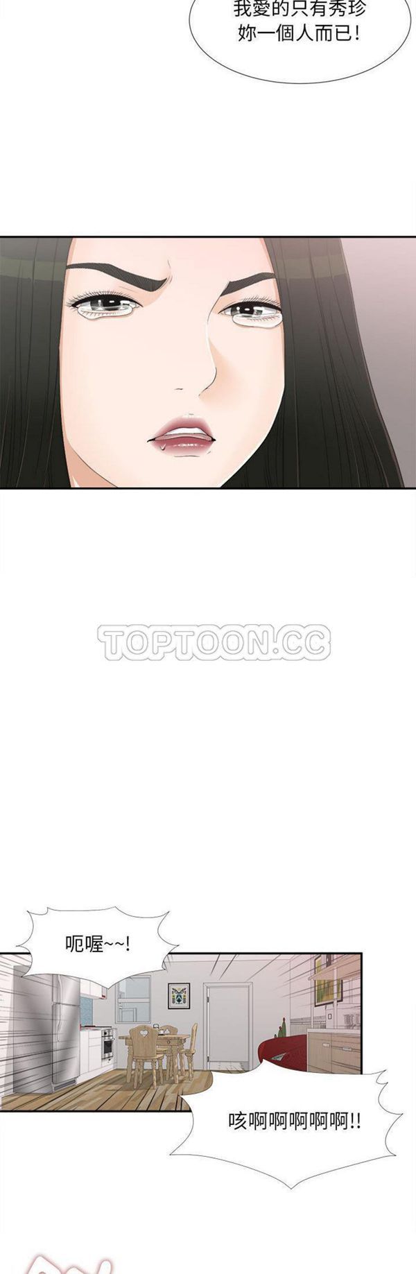 密友_把他让给我 第8话 第14页