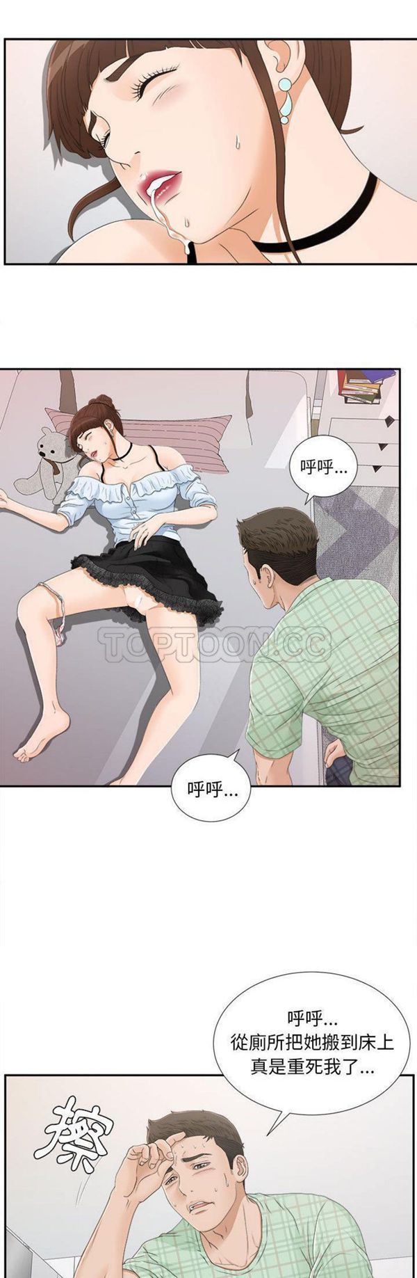 密友_把他让给我 第8话 第16页