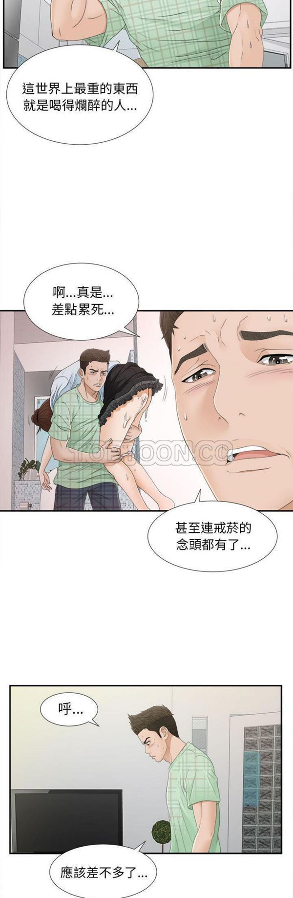 密友_把他让给我 第8话 第17页