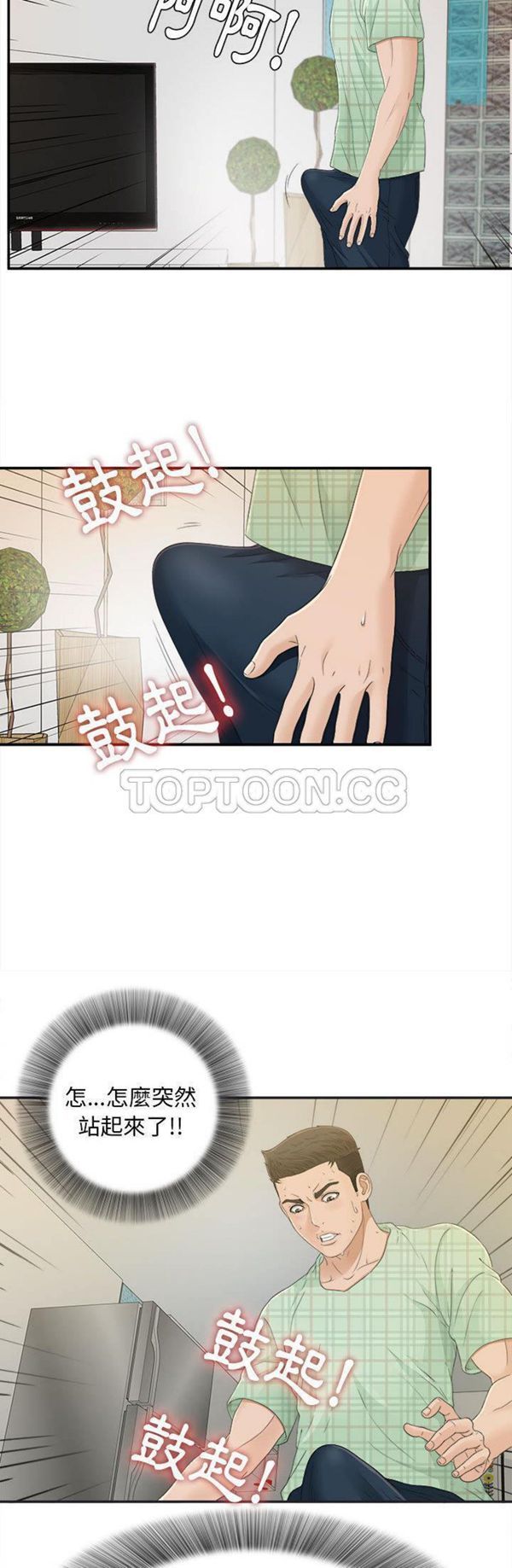 密友_把他让给我 第8话 第20页