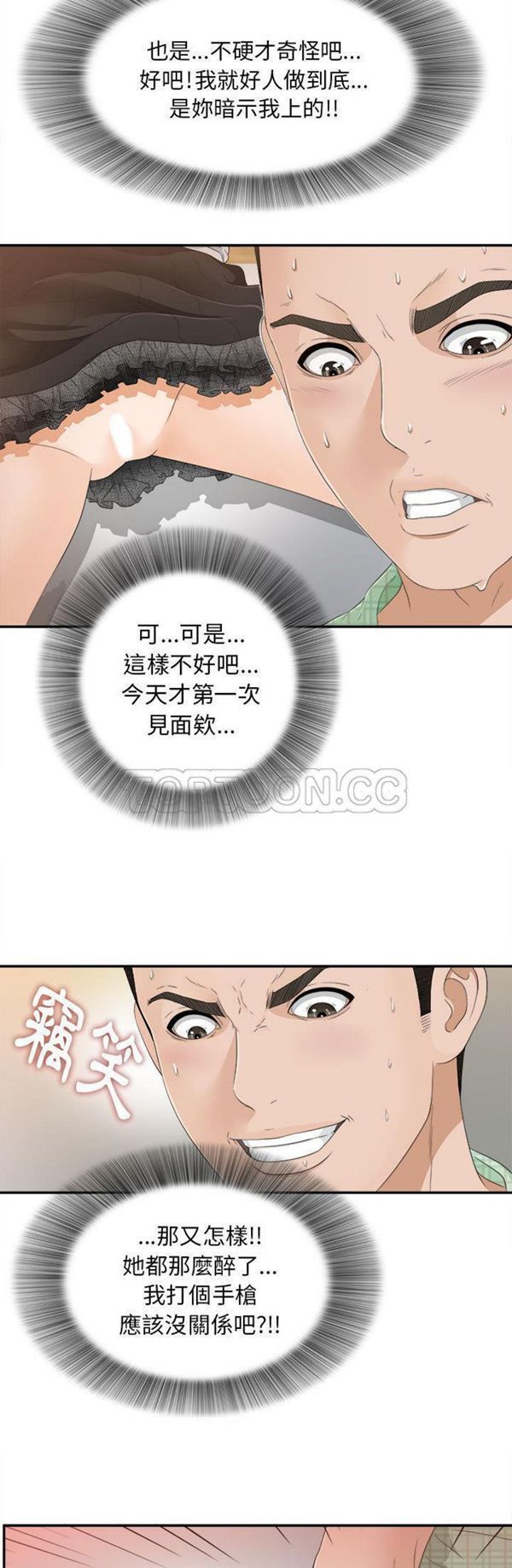 密友_把他让给我 第8话 第21页