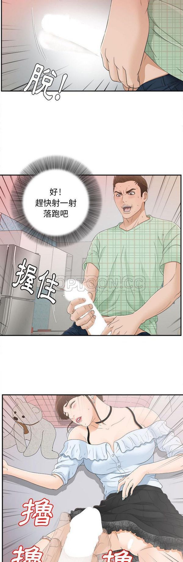 密友_把他让给我 第8话 第22页