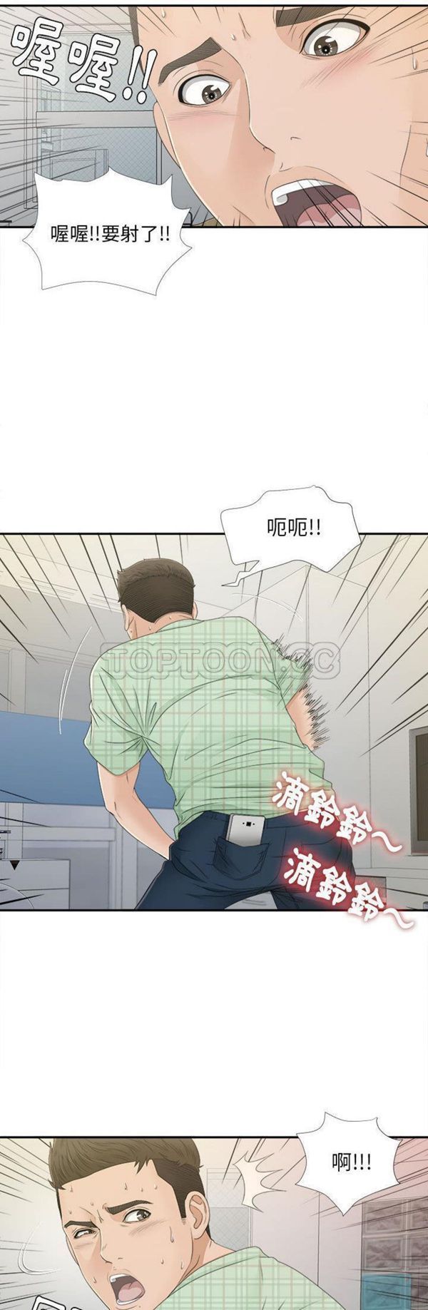 密友_把他让给我 第8话 第24页
