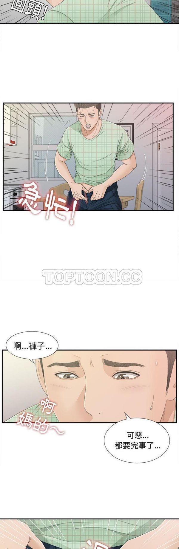 密友_把他让给我 第8话 第25页
