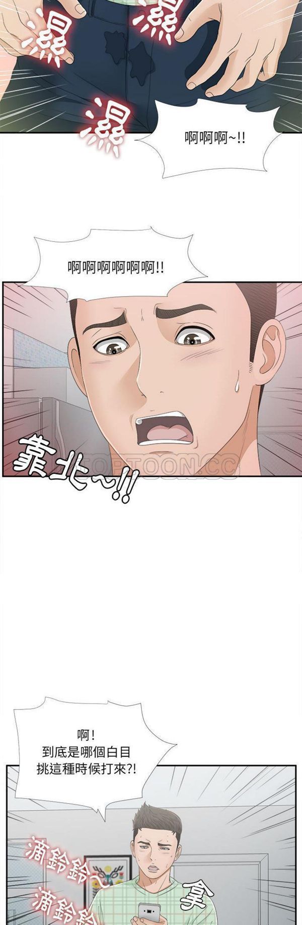 密友_把他让给我 第8话 第26页