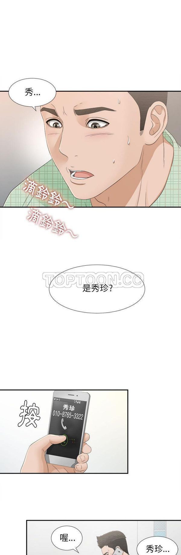 密友_把他让给我 第8话 第28页