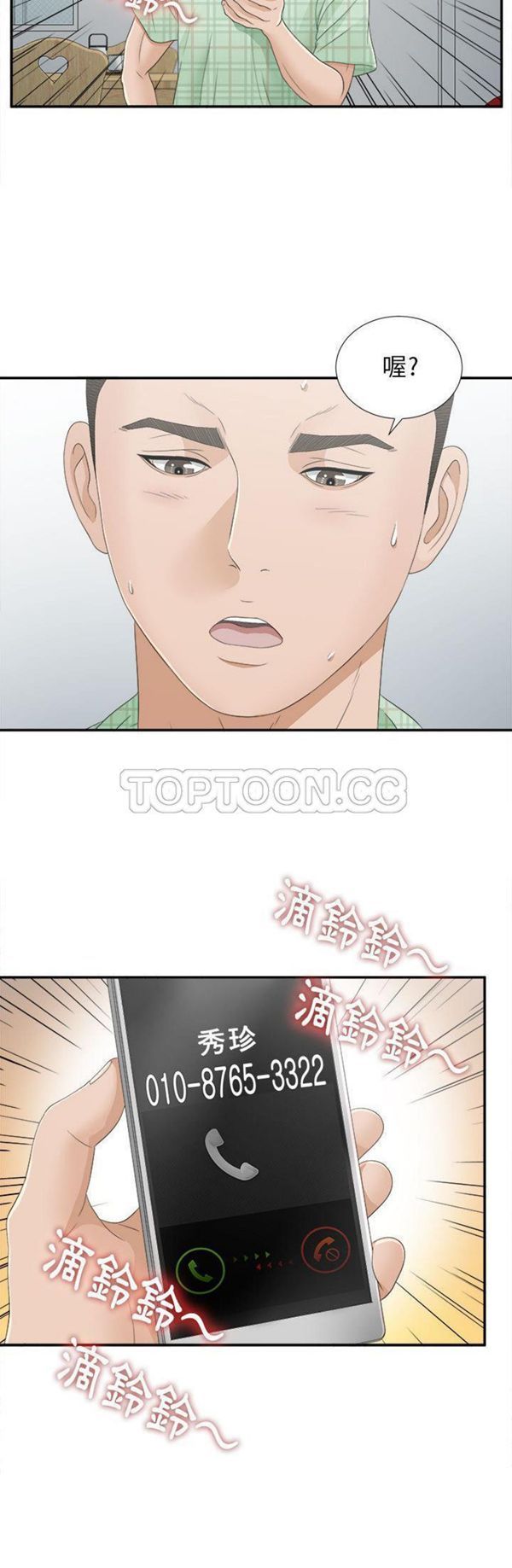 密友_把他让给我 第8话 第27页