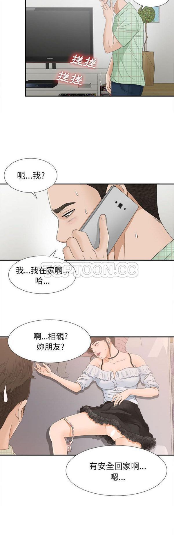 密友_把他让给我 第8话 第29页