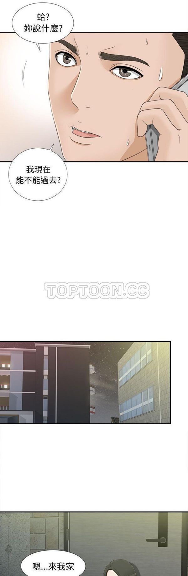 密友_把他让给我 第8话 第30页