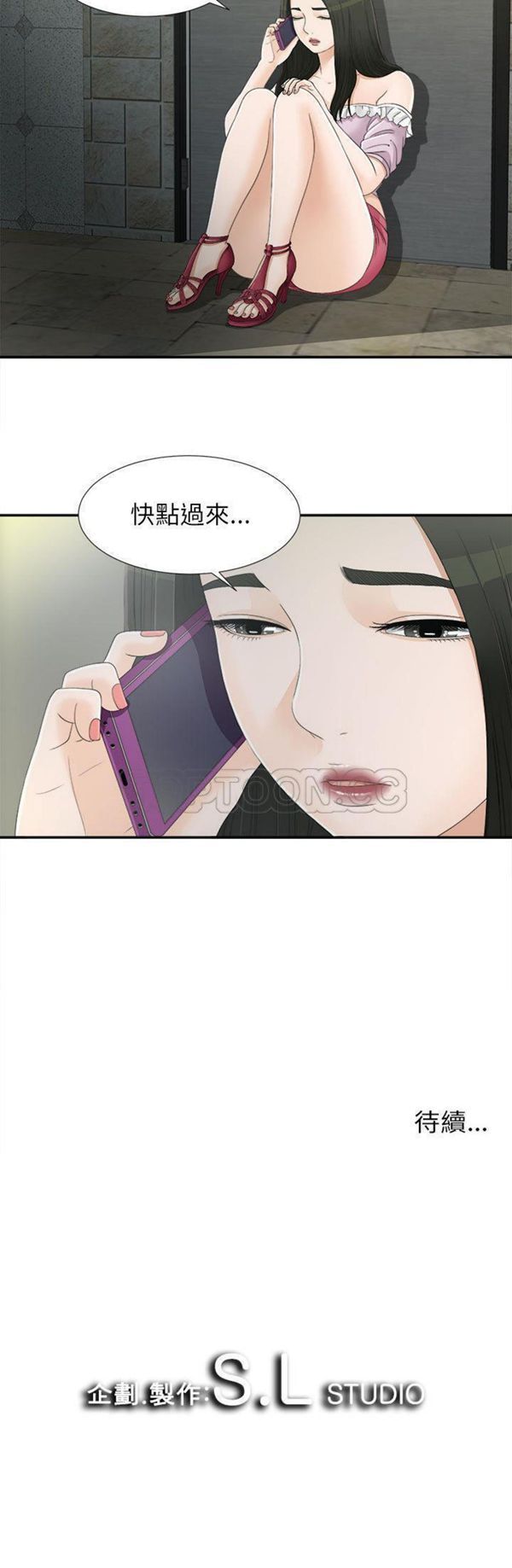 密友_把他让给我 第8话 第31页