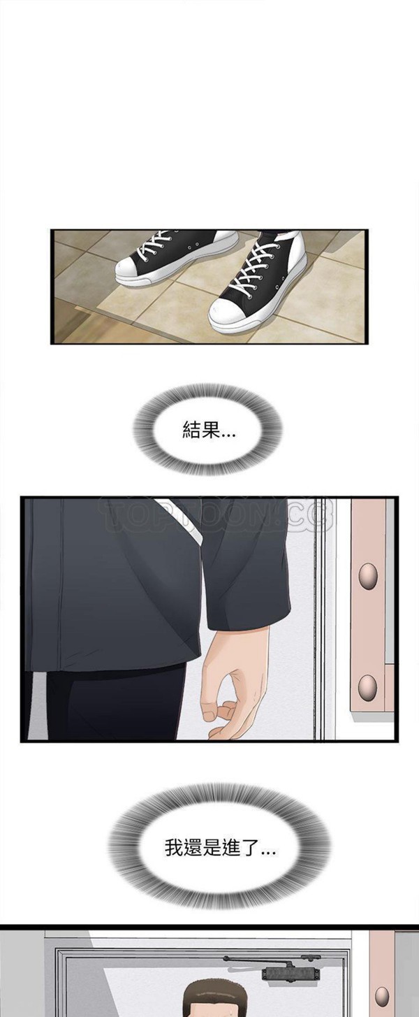 密友_把他让给我 第4话 第1页