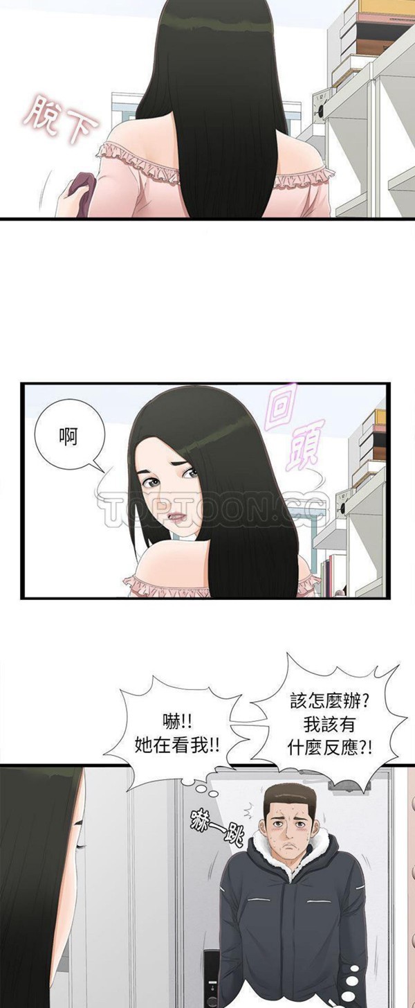 密友_把他让给我 第4话 第4页