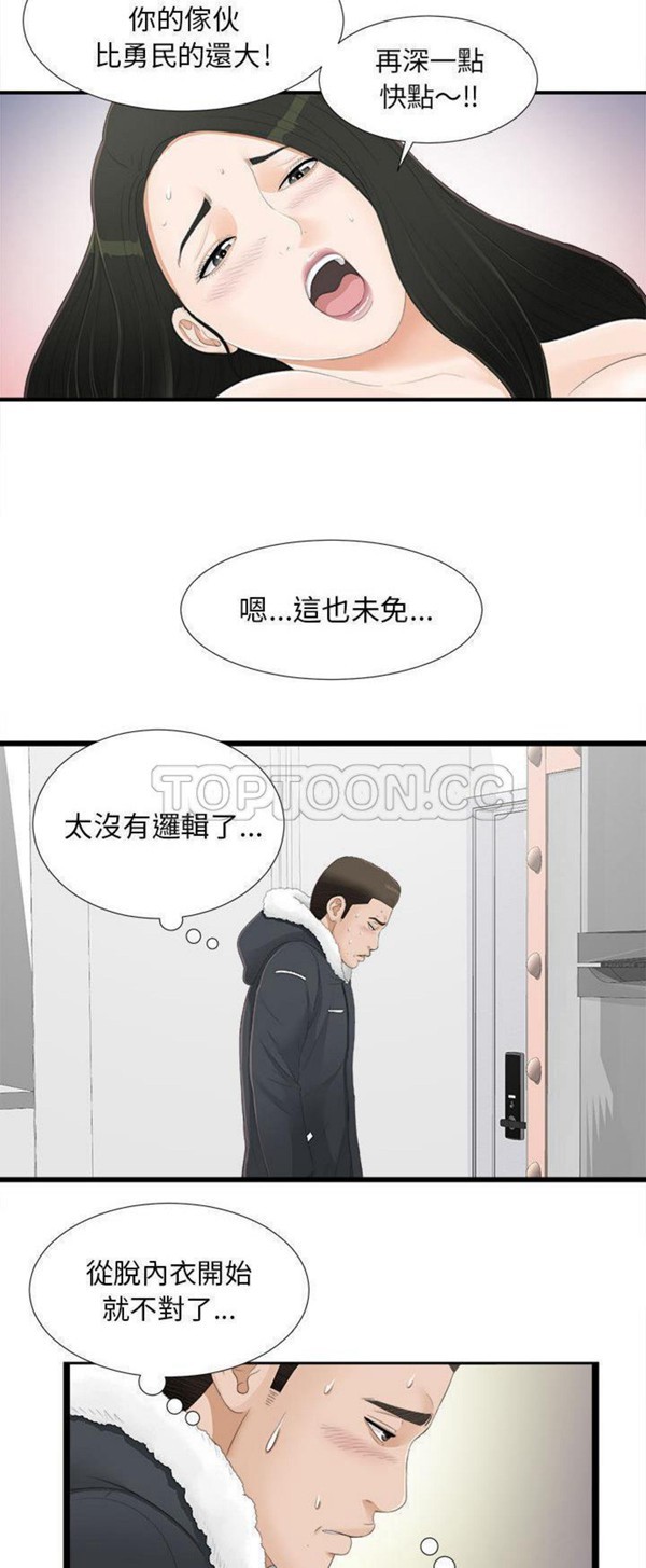 密友_把他让给我 第4话 第12页