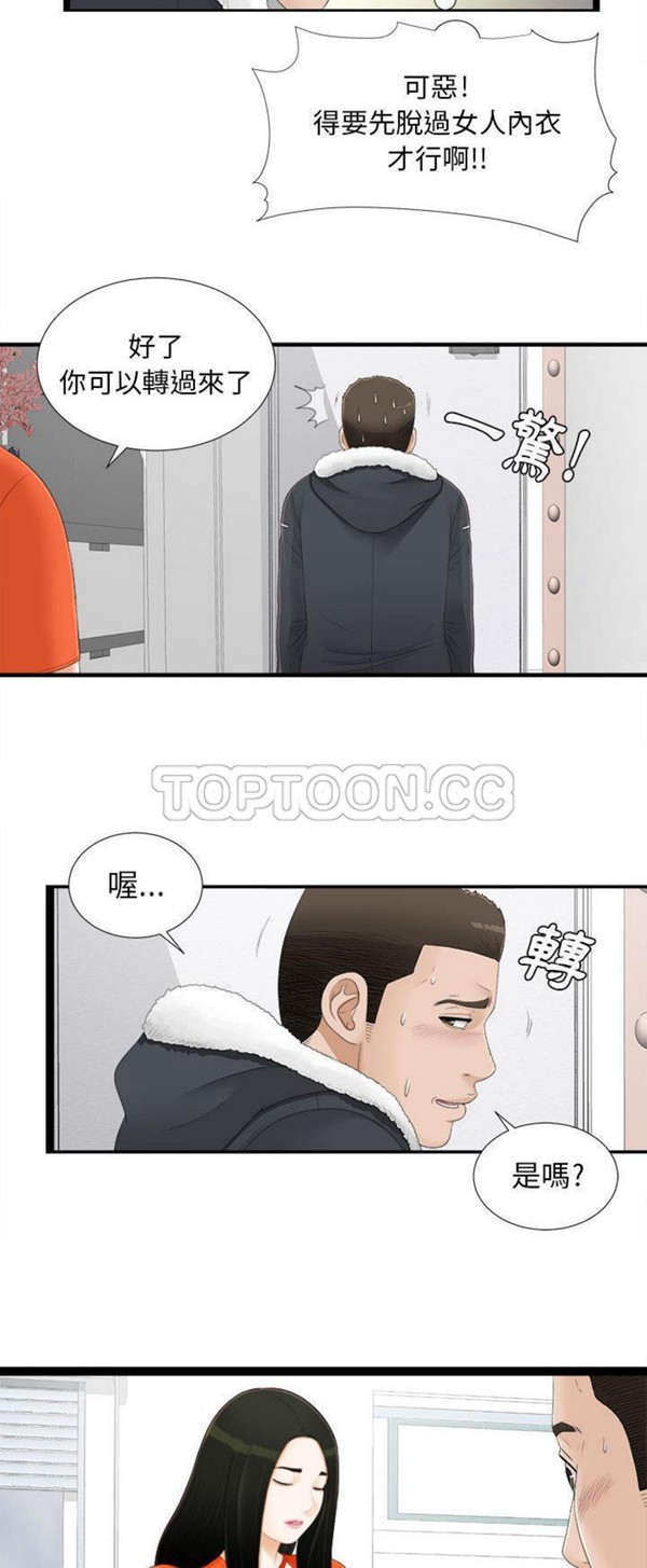 密友_把他让给我 第4话 第13页
