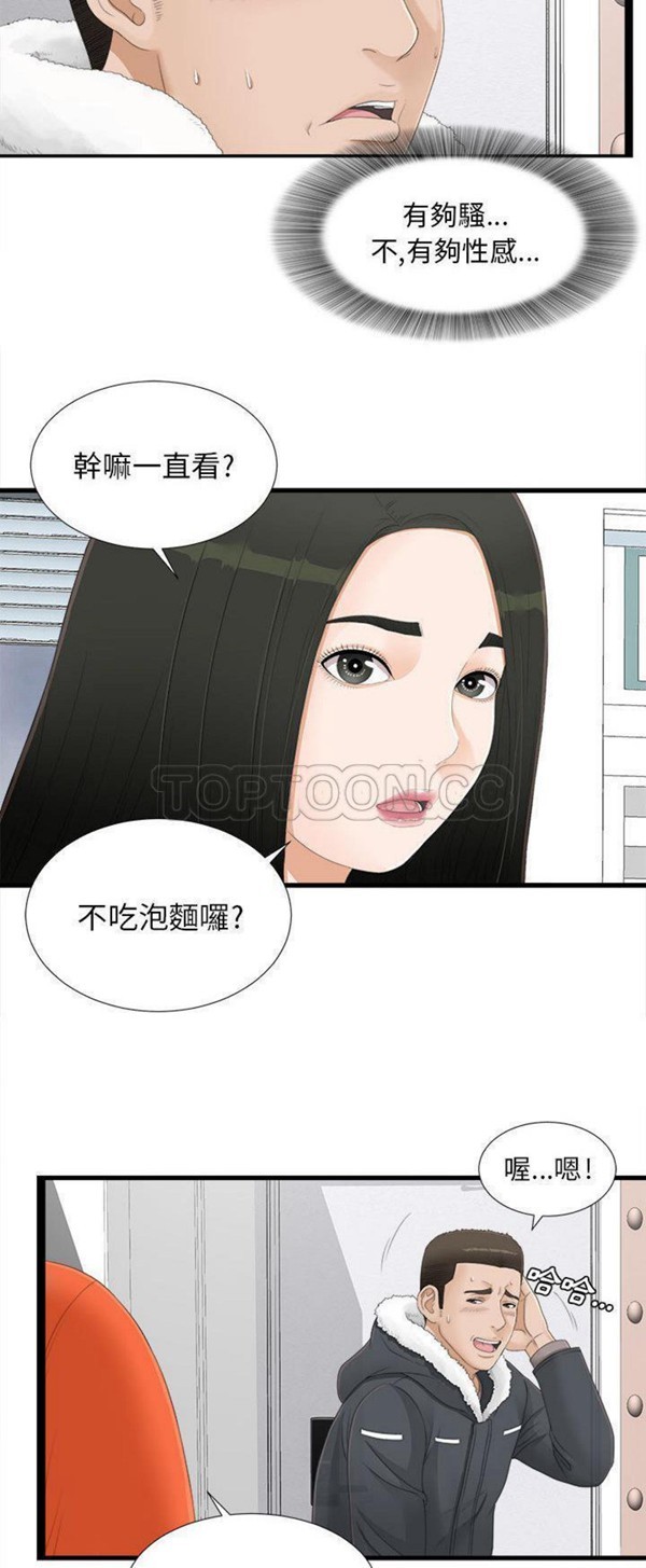 密友_把他让给我 第4话 第15页