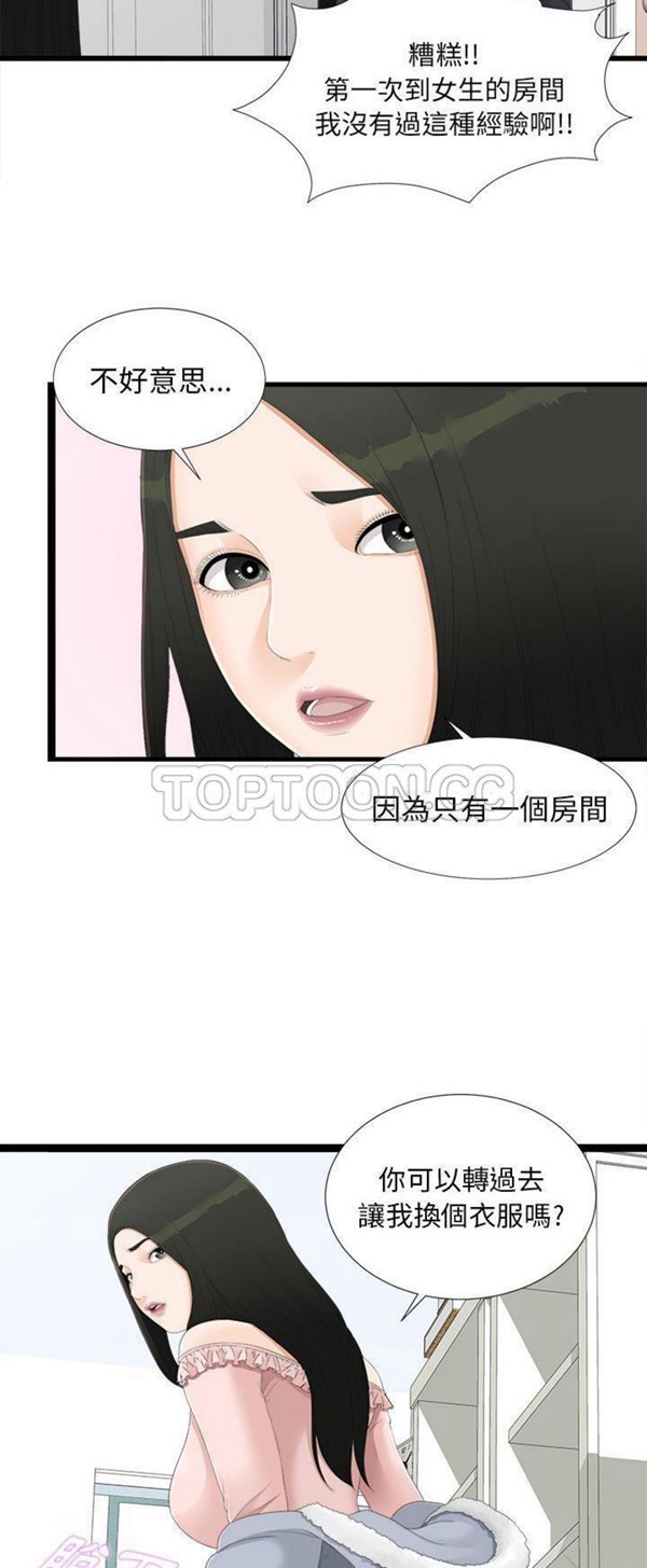 密友_把他让给我 第4话 第5页