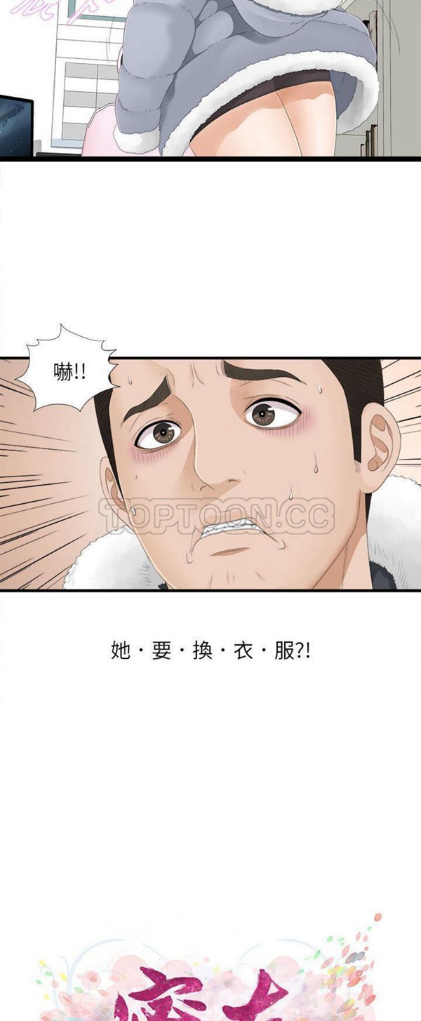 密友_把他让给我 第4话 第6页