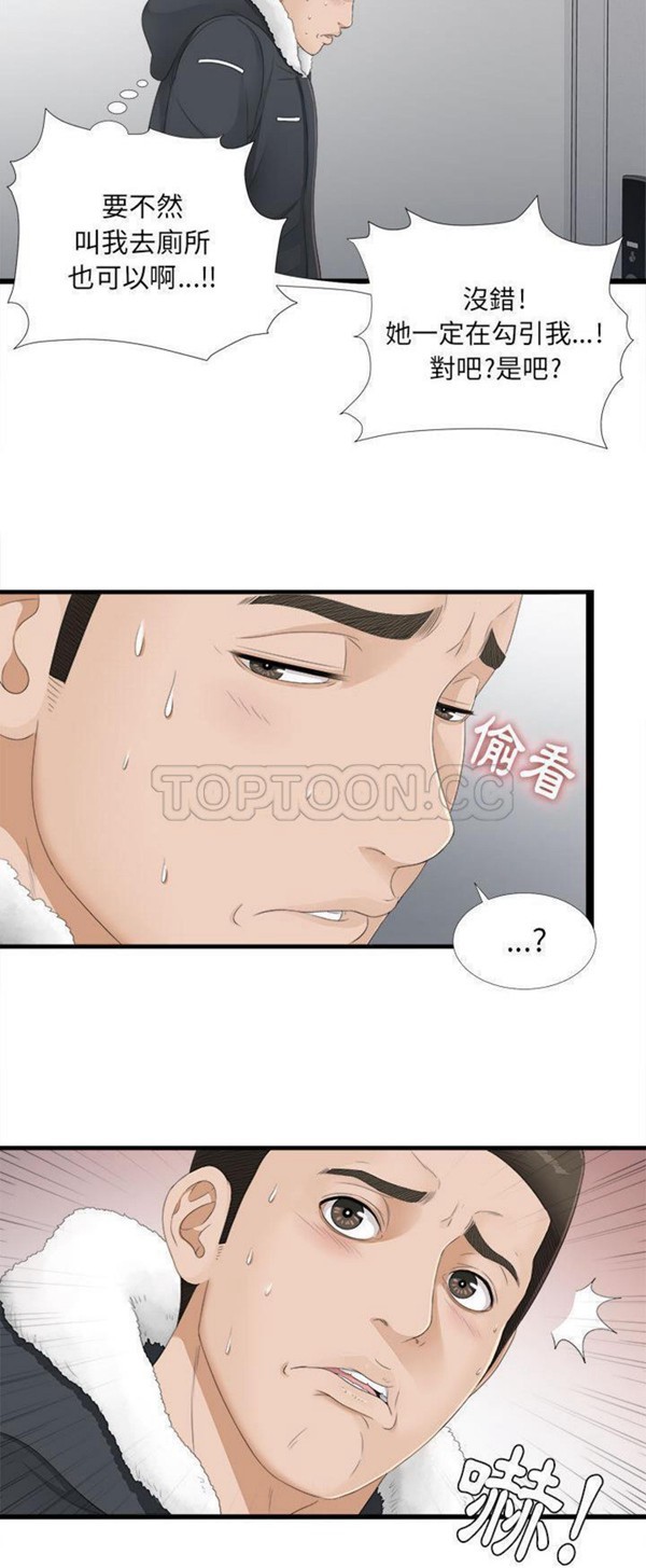 密友_把他让给我 第4话 第8页