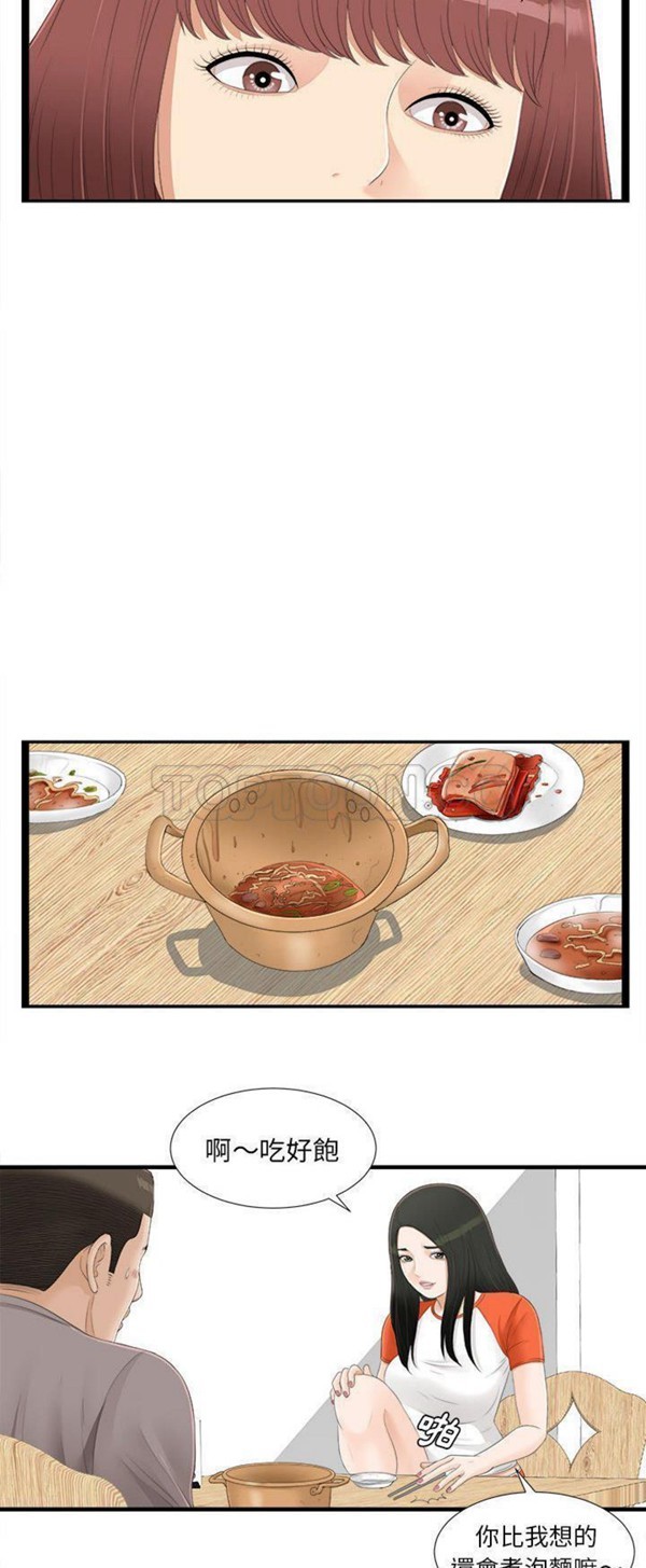 密友_把他让给我 第4话 第22页