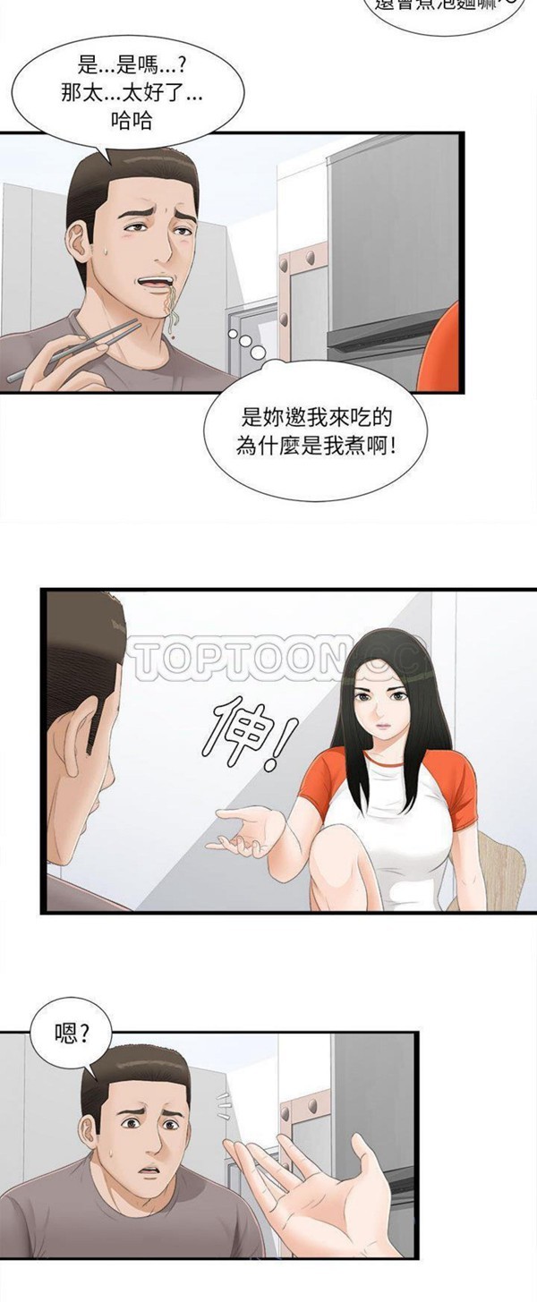 密友_把他让给我 第4话 第23页