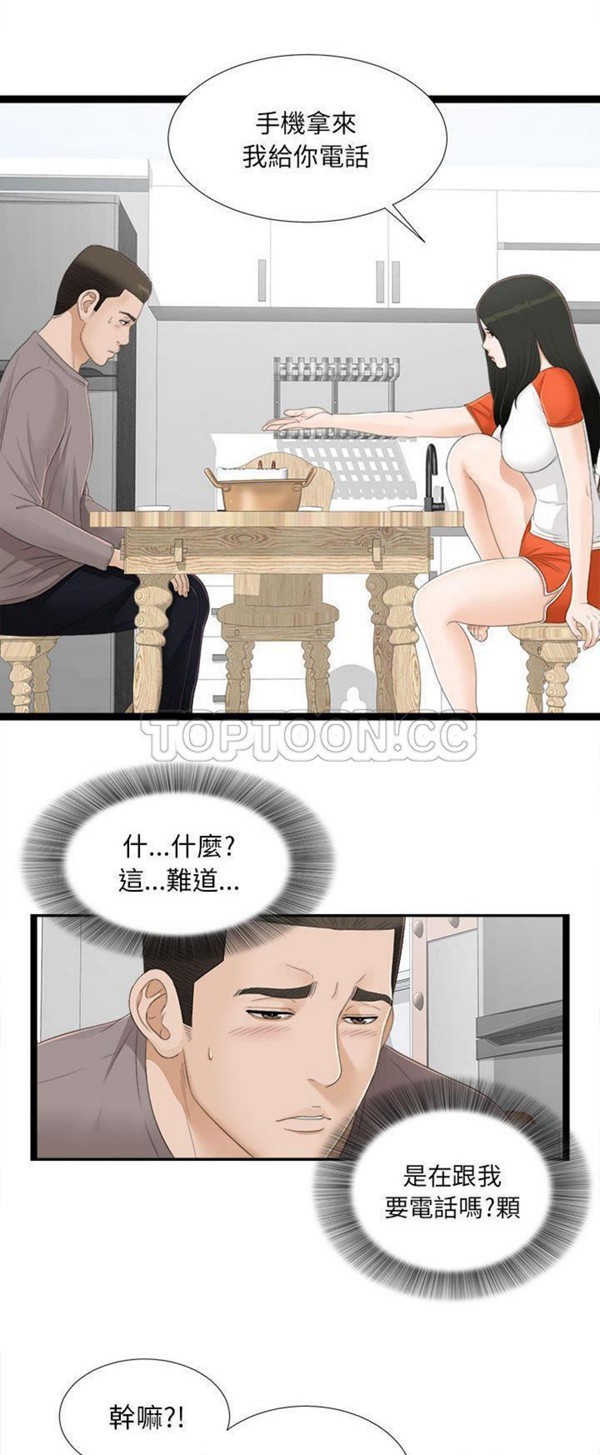 密友_把他让给我 第4话 第24页