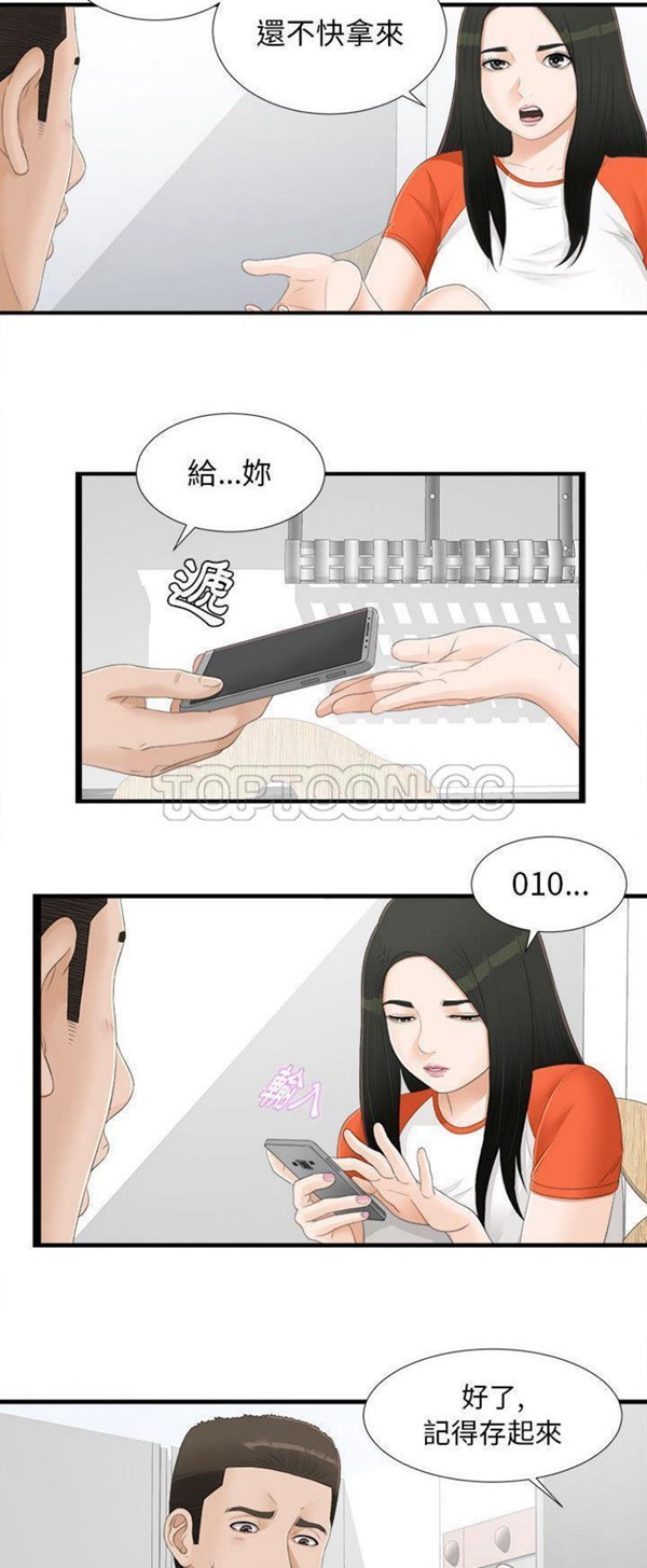 密友_把他让给我 第4话 第25页