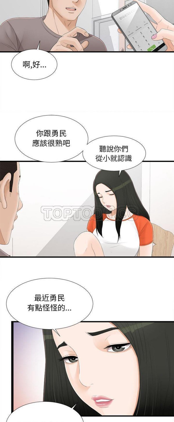 密友_把他让给我 第4话 第26页