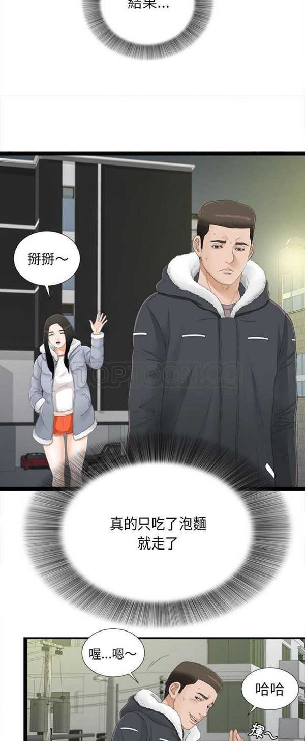密友_把他让给我 第4话 第29页