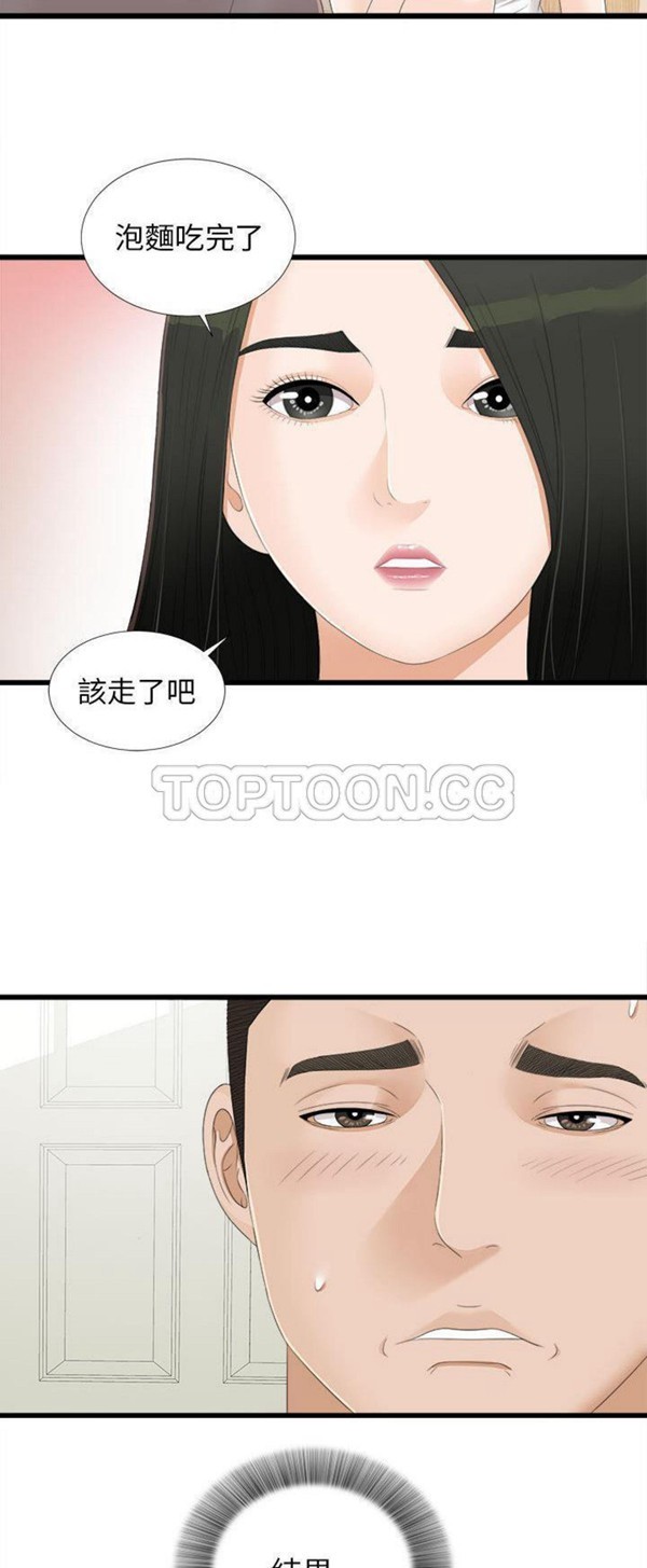 密友_把他让给我 第4话 第28页