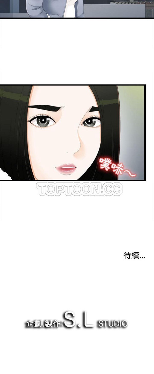 密友_把他让给我 第4话 第31页