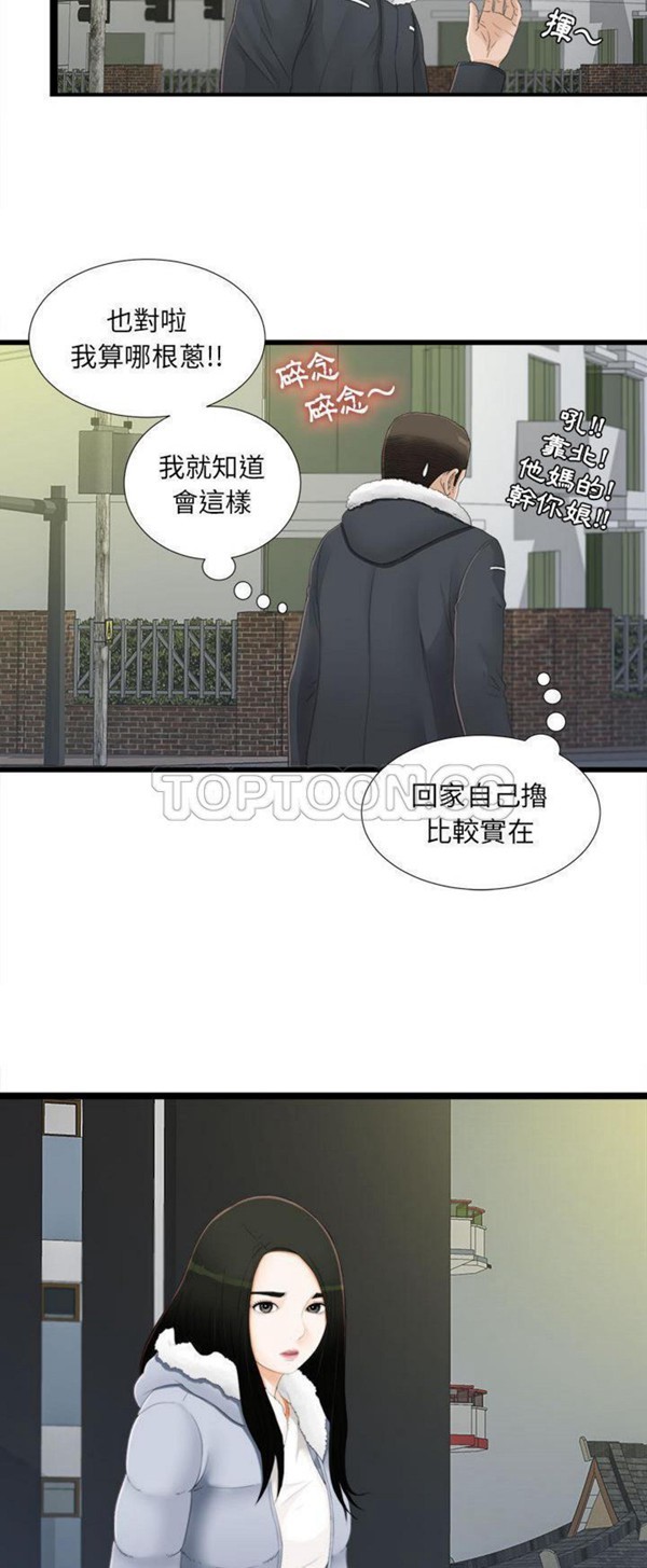 密友_把他让给我 第4话 第30页