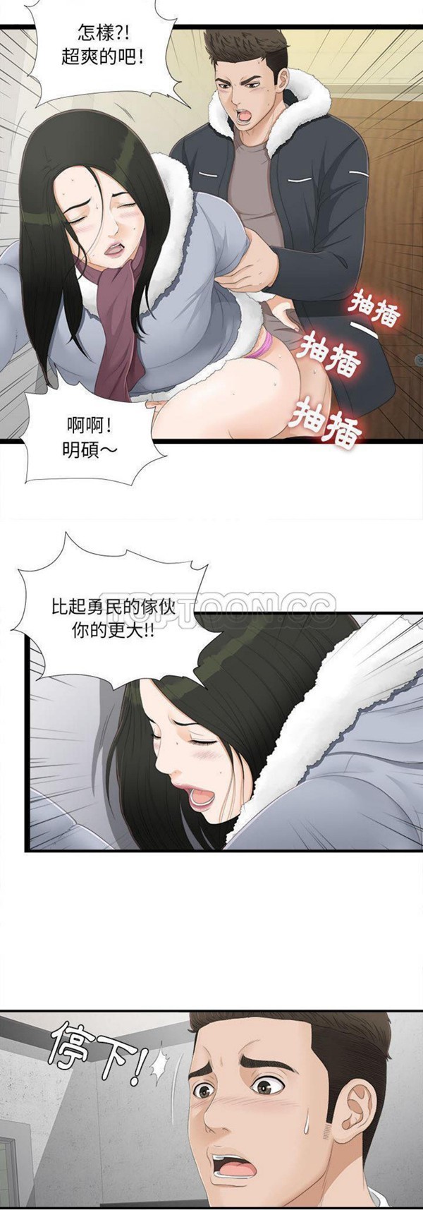 密友_把他让给我 第5话 第3页
