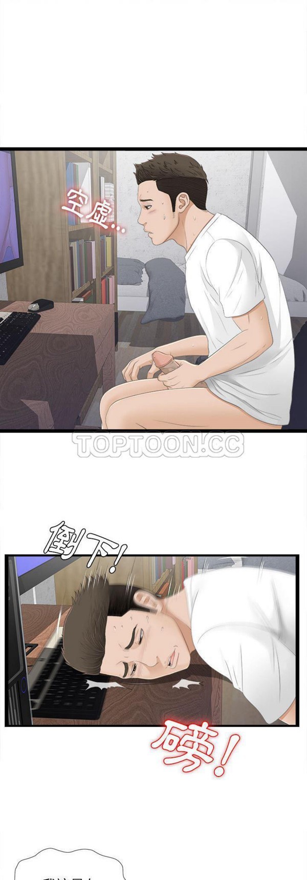 密友_把他让给我 第5话 第4页